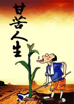 阿母的甘苦人生