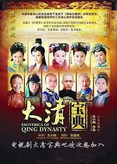 大清宝典