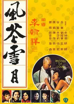 风花雪月1977