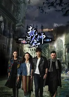 执念师第一季