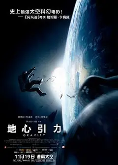 地心引力国语