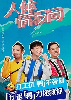 人体情报局