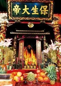 保生大帝