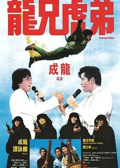 龙兄虎弟粤语