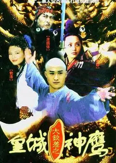 皇城神鹰