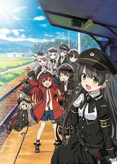 铁路浪漫谭