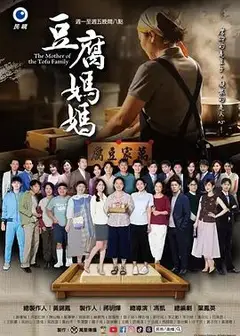 豆腐妈妈豆腐媽媽