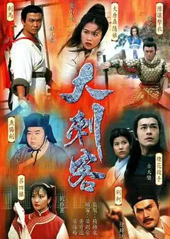 大刺客粤语