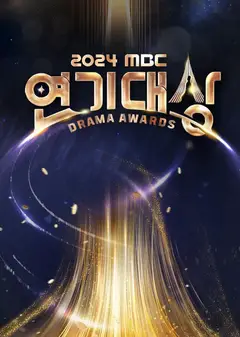 2024MBC演技大赏