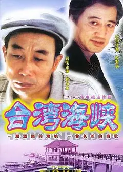 台湾海峡
