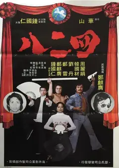 四二八