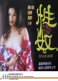 性奴