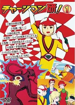 CHARGEMAN研