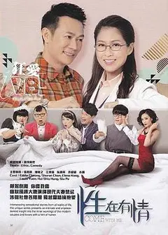 性在有情