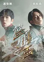 声林之王2
