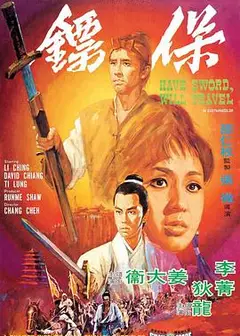保镖1969