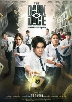 暗黑骰子