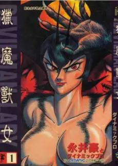 女恶魔人