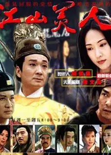 江山美人之无名火