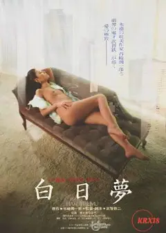 白日梦1981