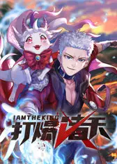 打爆诸天