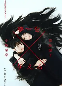造梦女孩