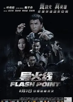 导火线 導火綫(普通话版)
