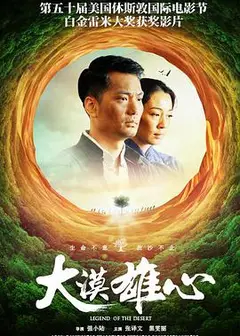 大漠雄心