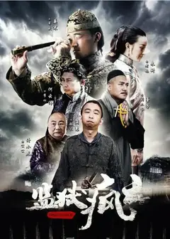 监狱疯云