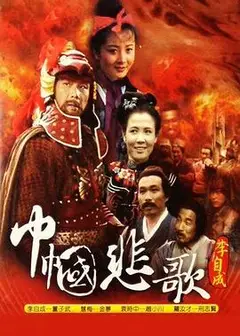 巾帼悲歌