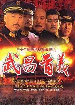 武昌首义