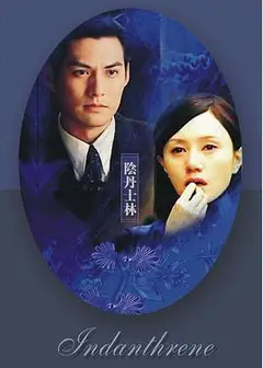 阴丹士林