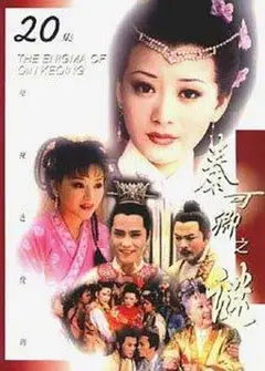秦可卿之谜