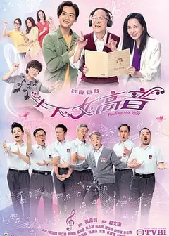 牛下女高音粤语