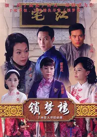 锁梦楼