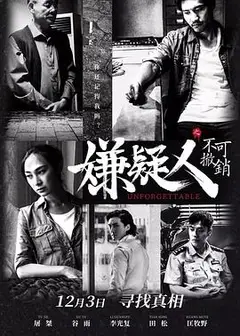 嫌疑人之不可撤销