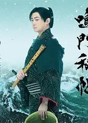 鸣门秘帖