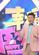 幸福压力锅