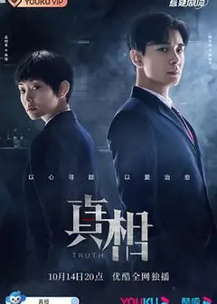 真相2021