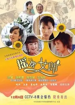 摇摆女郎