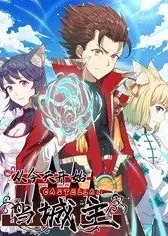 从今天开始当城主 动态漫画 第1季