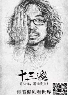 十三邀第二季