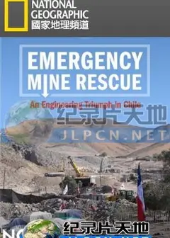 紧急救援实录