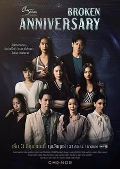 爱季庆典之破碎的周年纪念日