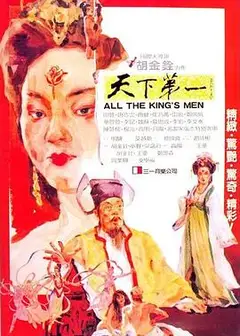 天下第一1983