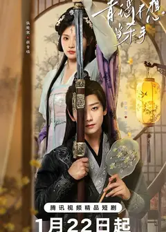 青瑶不想当杀手