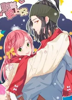 那就爱上你动态漫画