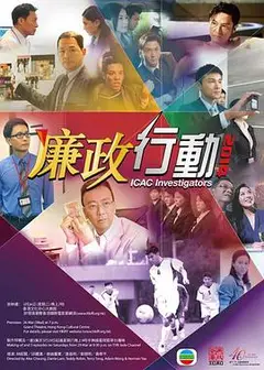 廉政行动2014国语