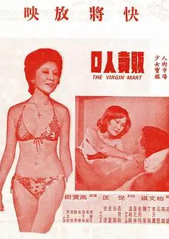 贩卖人口