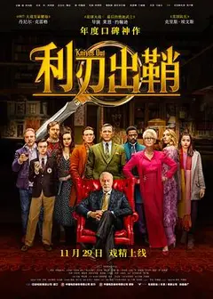 利刃出鞘（国语版）